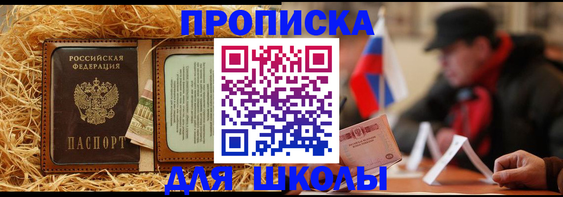 регистрация для школы в Никольском