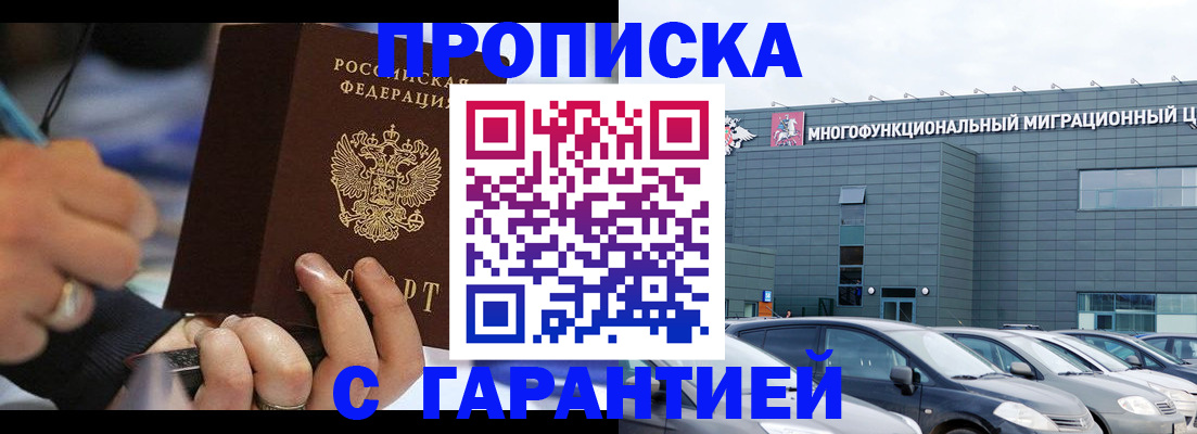 прописка для школы в Никольском