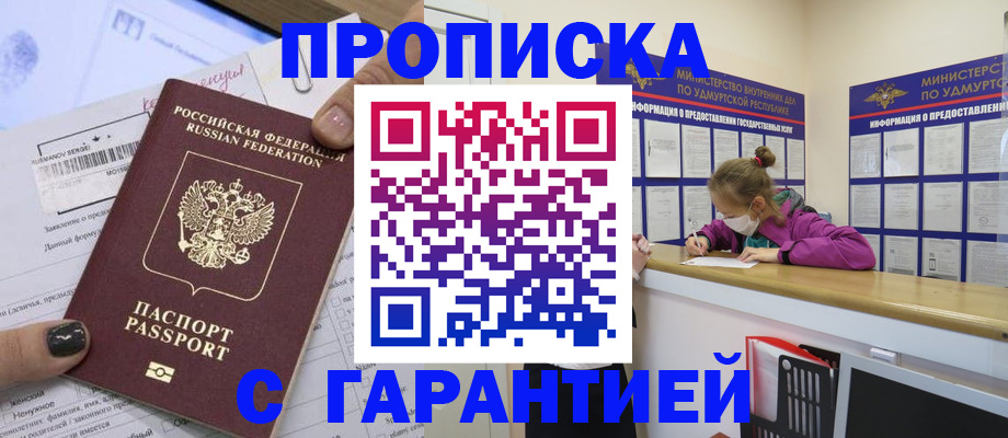 прописка 2025 в Никольском